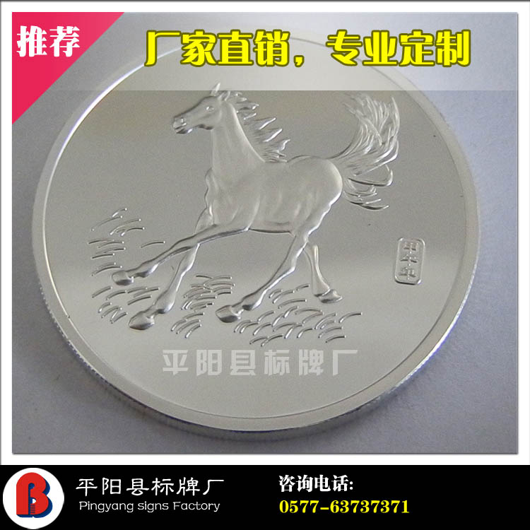 马年纪念币